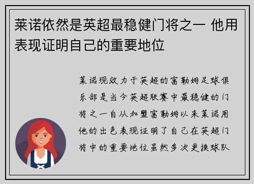 莱诺依然是英超最稳健门将之一 他用表现证明自己的重要地位 莱诺依然是英超最稳健门将之一 他用表现证明自己的重要地位