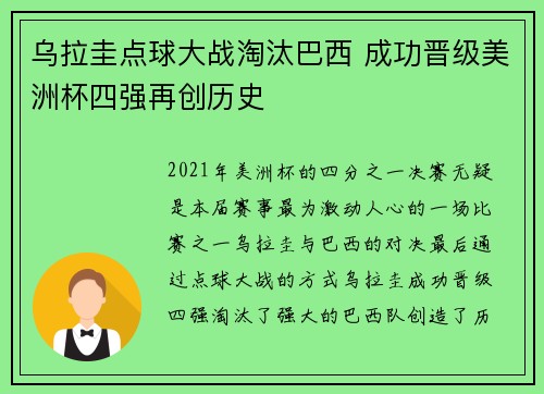 乌拉圭点球大战淘汰巴西 成功晋级美洲杯四强再创历史 乌拉圭点球大战淘汰巴西 成功晋级美洲杯四强再创历史
