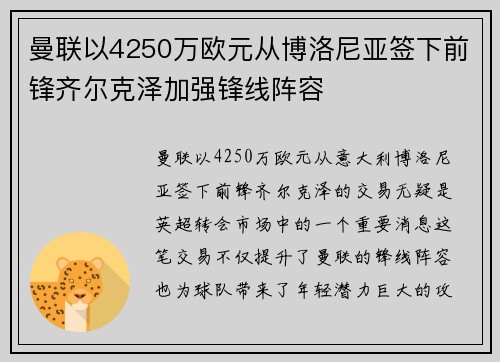 曼联以4250万欧元从博洛尼亚签下前锋齐尔克泽加强锋线阵容