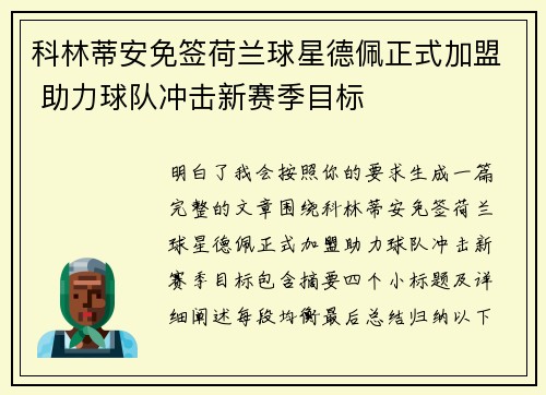 科林蒂安免签荷兰球星德佩正式加盟 助力球队冲击新赛季目标