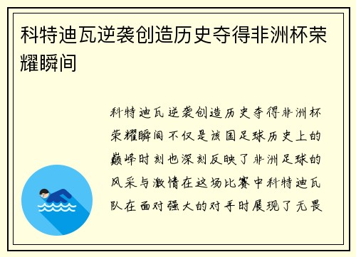 科特迪瓦逆袭创造历史夺得非洲杯荣耀瞬间