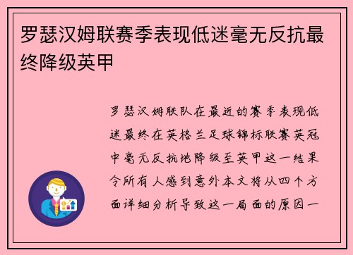 罗瑟汉姆联赛季表现低迷毫无反抗最终降级英甲